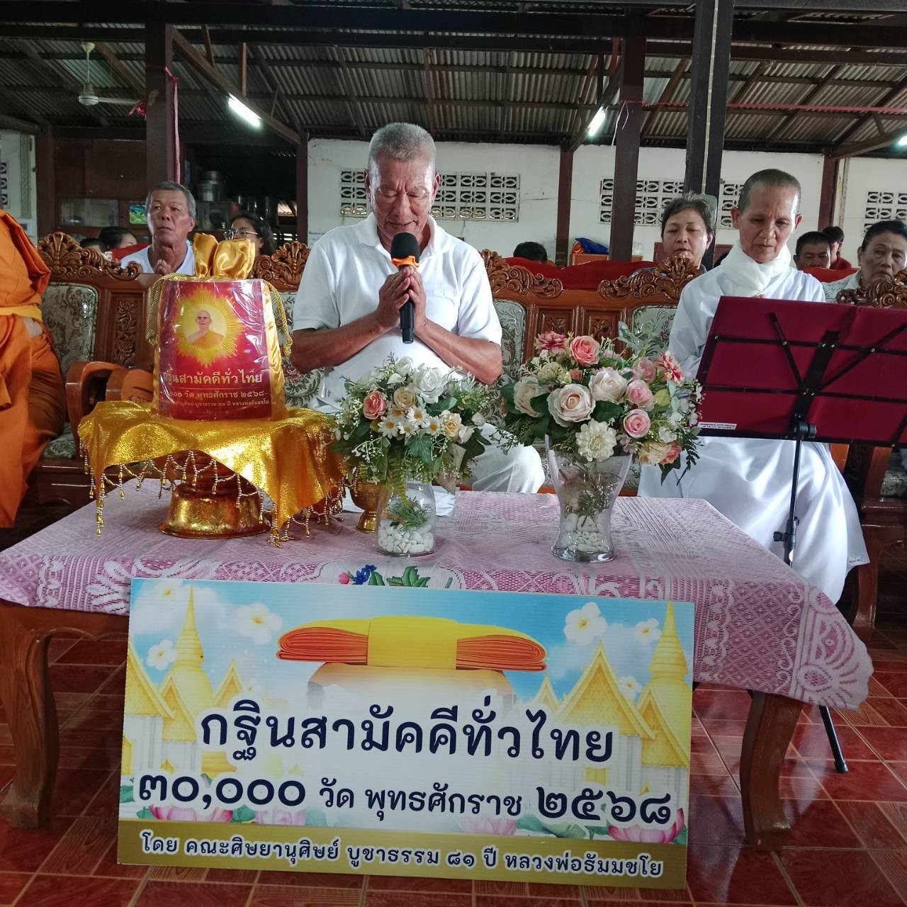 ภาพกล่าวคำถวายกฐินวัดรางเสน่ห์