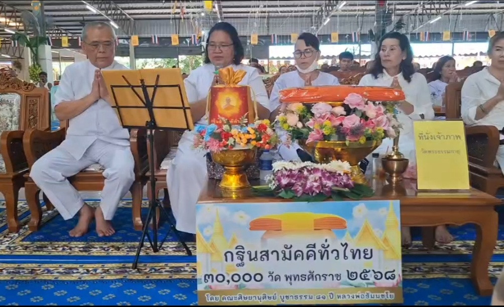 ภาพกล่าวคำถวายกฐินวัดหนองบัวหิ่ง