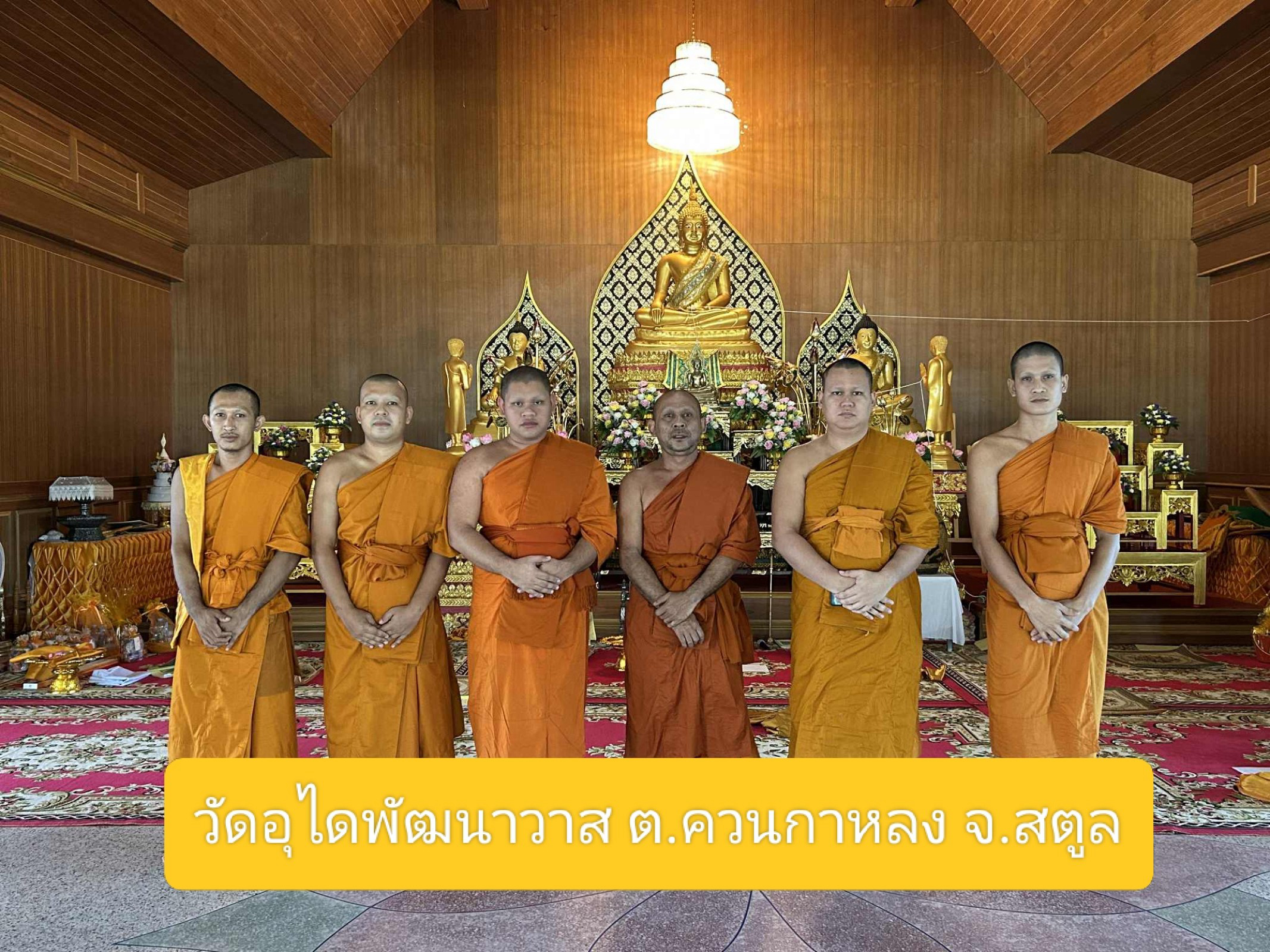 วัดอุไดพัฒนาวาส