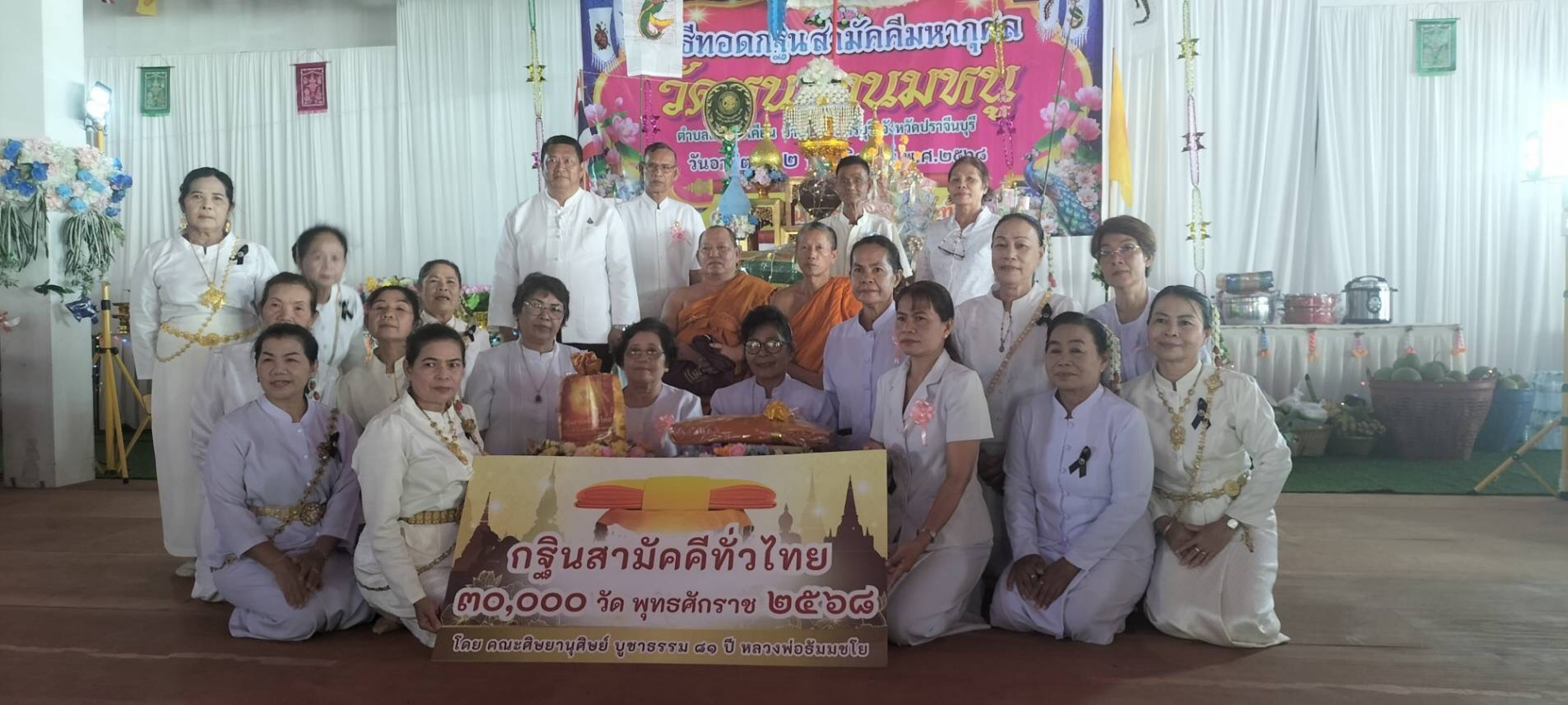 ภาพร่วมพิธีกรรมวัดหนองนมหนู