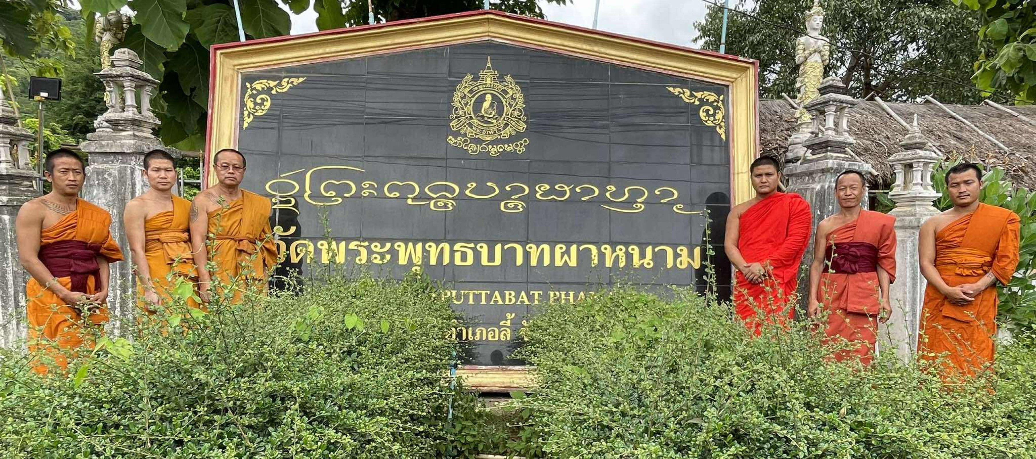 วัดพระพุทธบาทผาหนาม