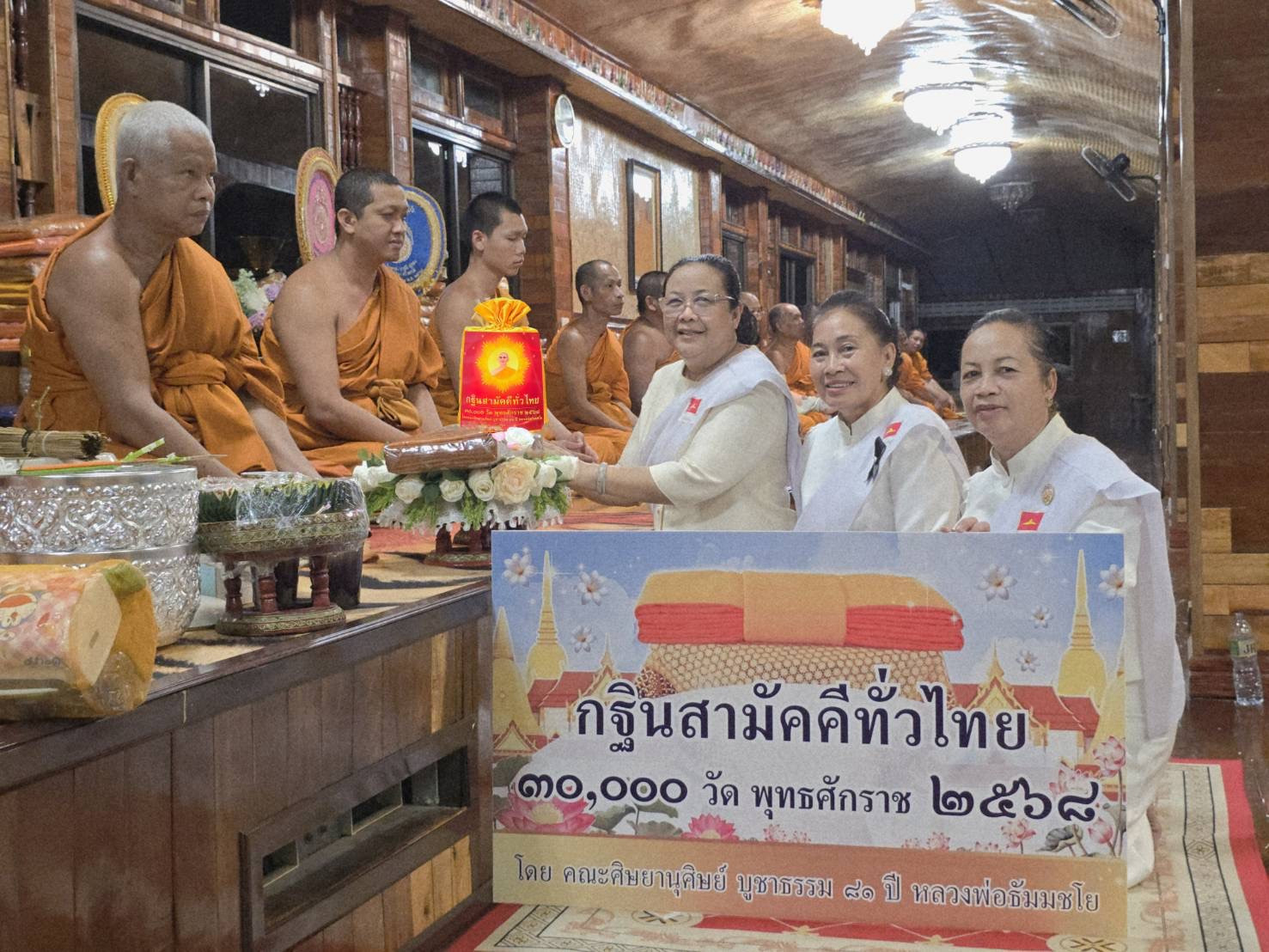 ภาพการถวายปัจจัยวัดศาลาลำดวน