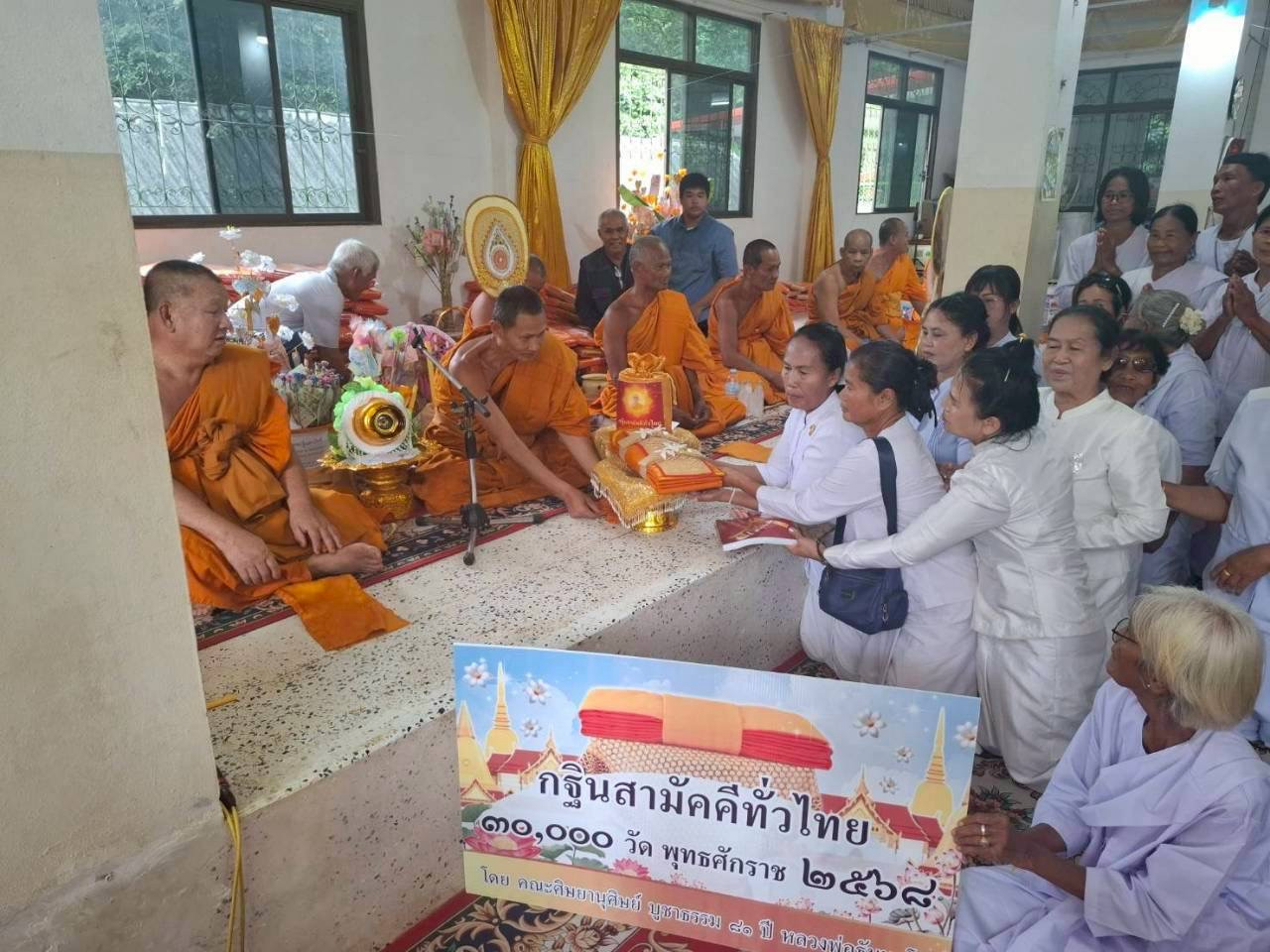 ภาพการถวายปัจจัยวัดดอนหลุม