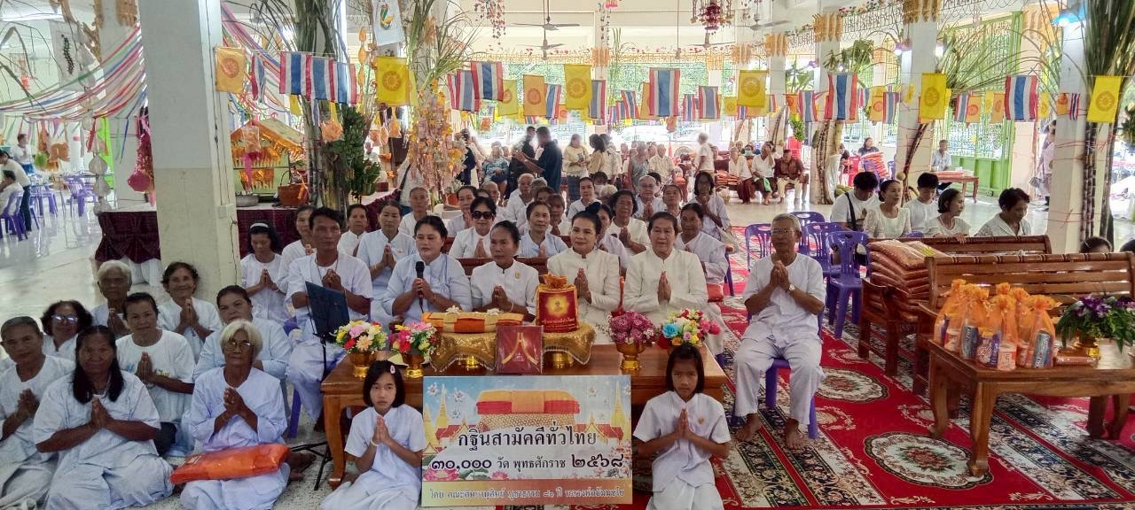 ภาพร่วมพิธีกรรมวัดดอนหลุม