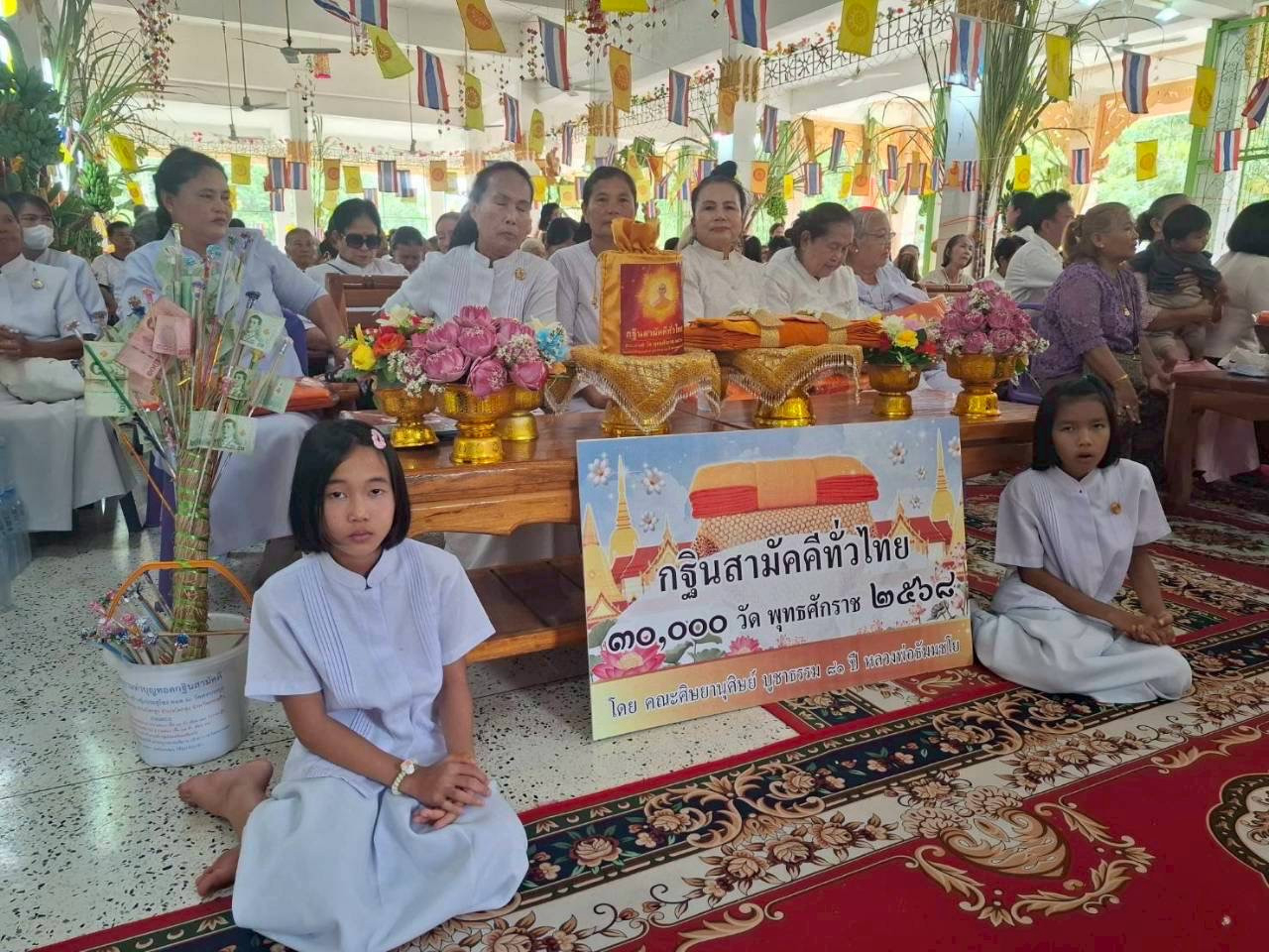 ภาพร่วมพิธีกรรมวัดดอนหลุม