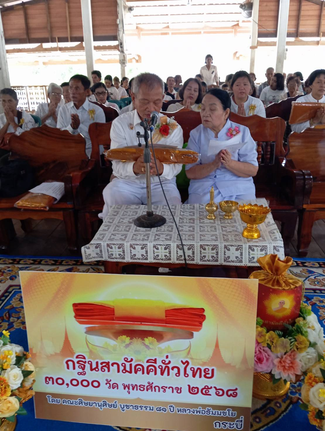 ภาพกล่าวคำถวายกฐินวัดสุวรรณธาราราม