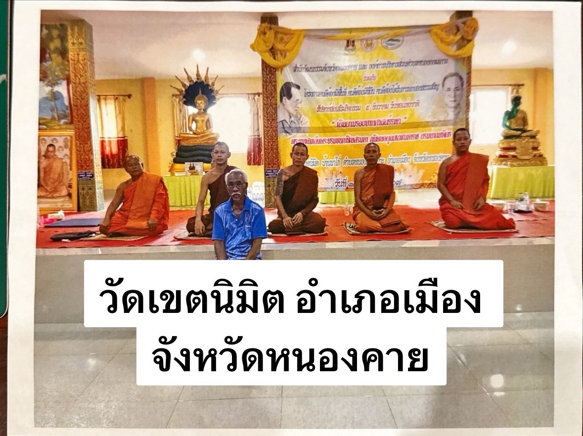 วัดเขตนิมิต