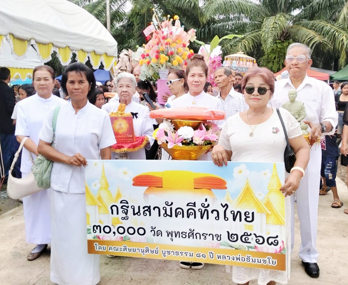 ภาพร่วมขบวนกฐินวัดโคกยาง