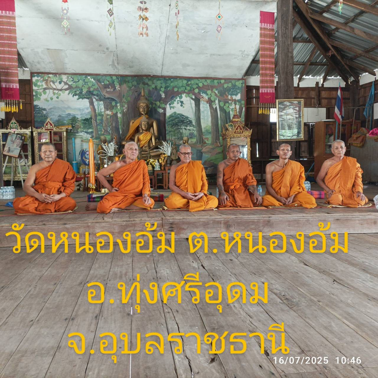 วัดหนองอ้ม