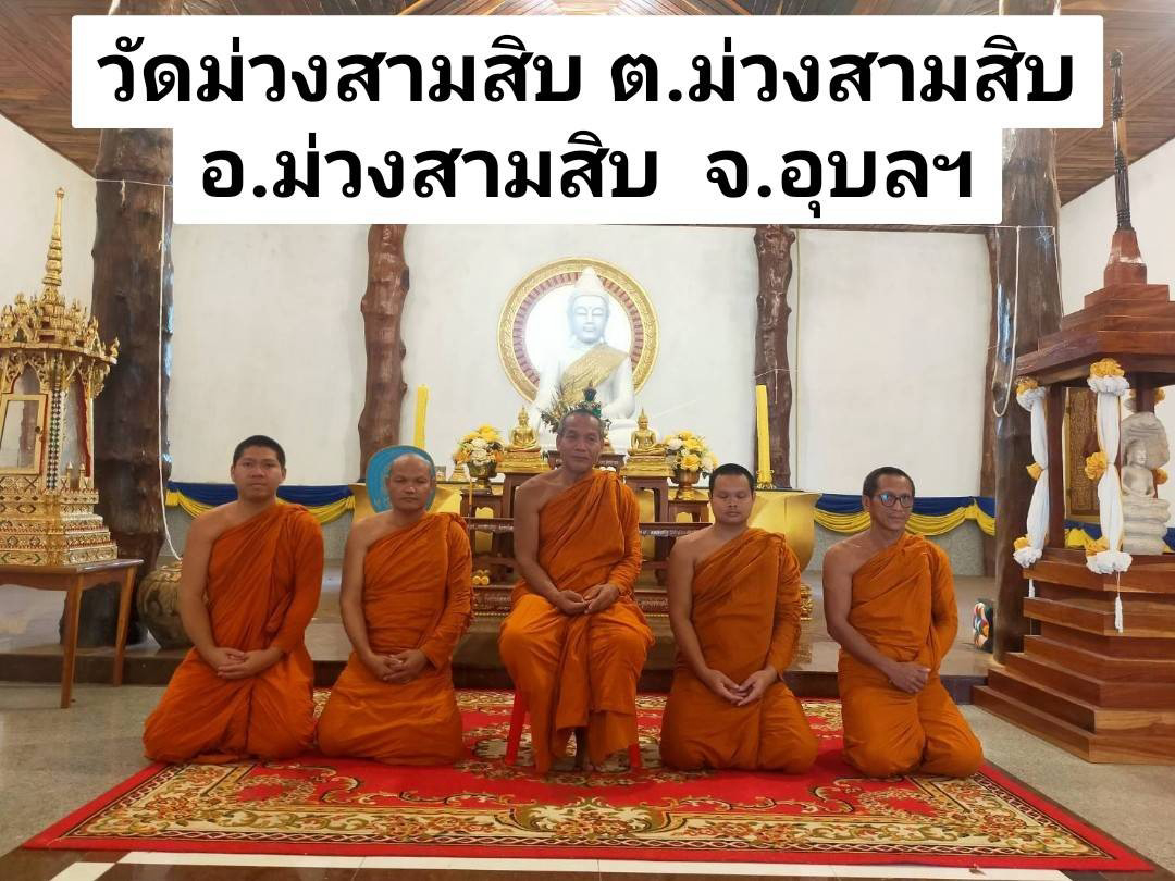 วัดม่วงสามสิบ