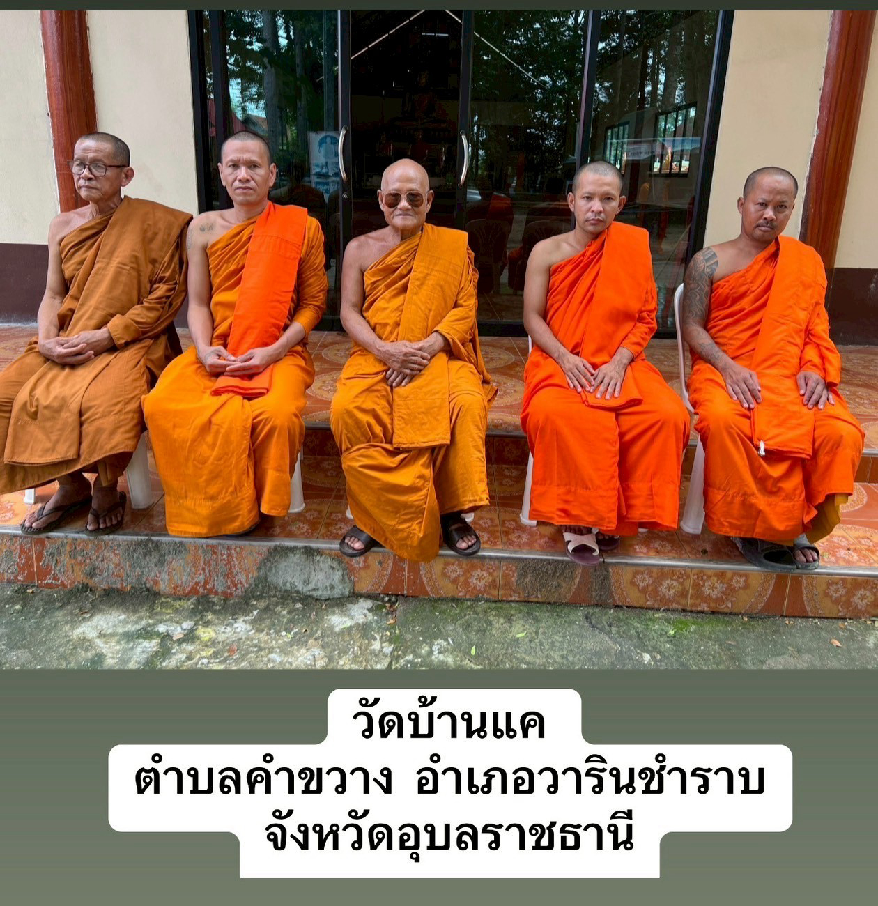 วัดบ้านแค