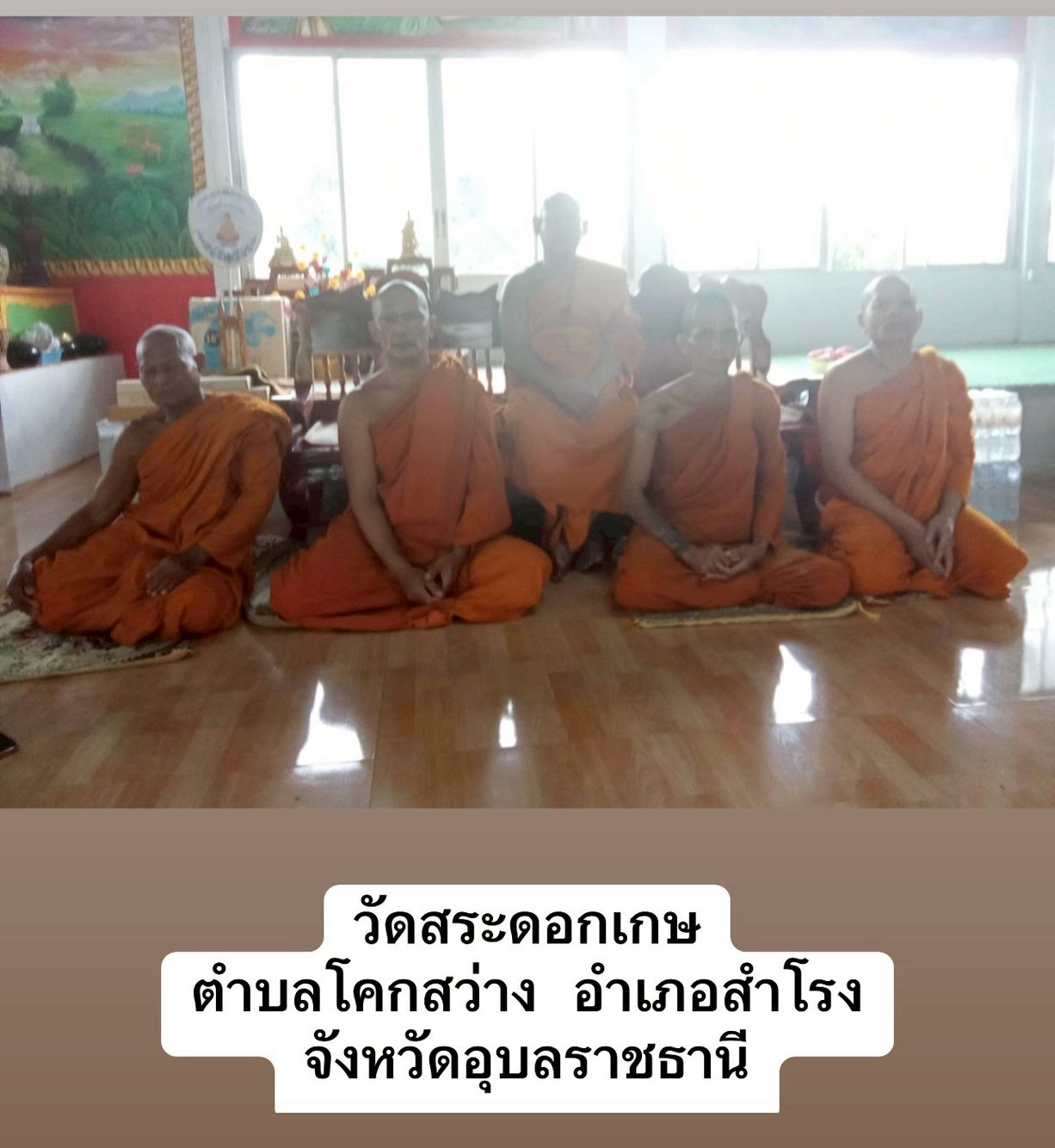 วัดสระดอกเกษ