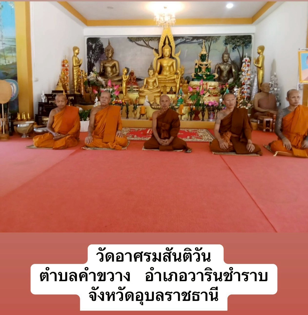 วัดอาศรมสันติวัน