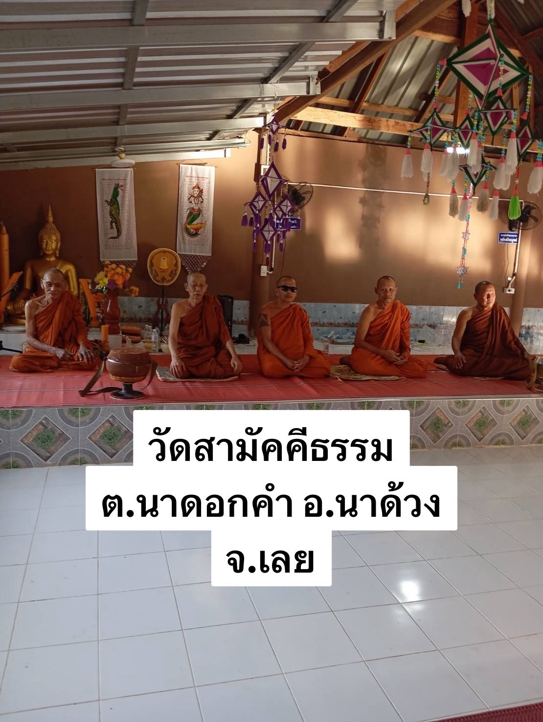 วัดสามัคคีธรรม