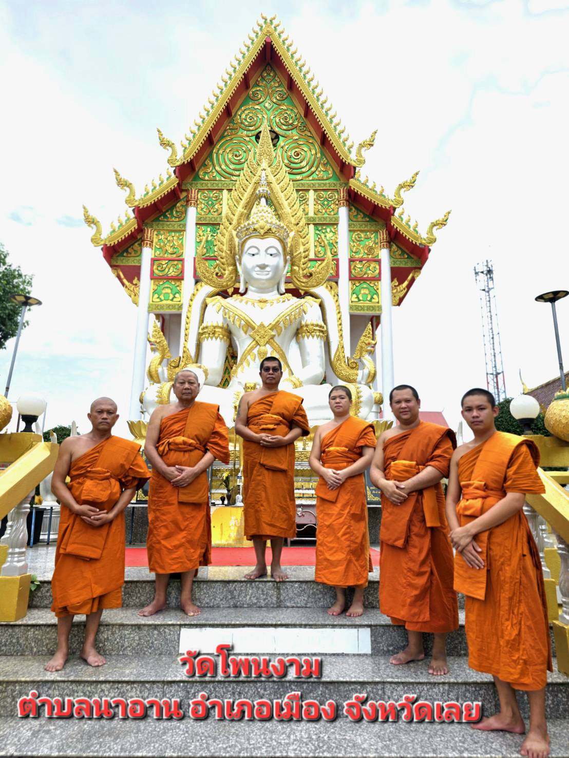 วัดโพนงาม