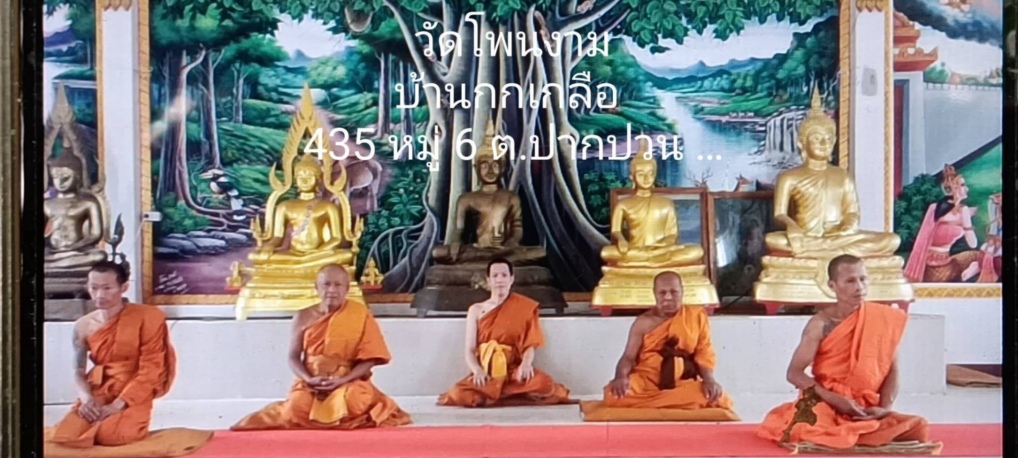 วัดโพนงาม