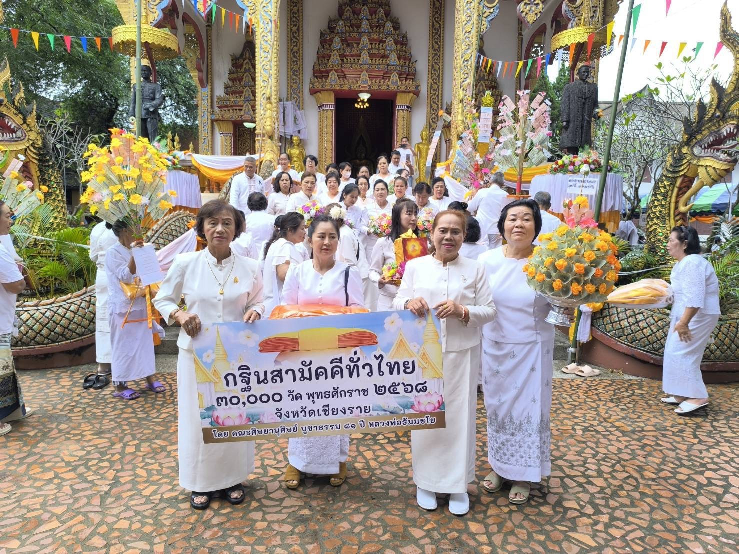 ภาพหมู่ถือพานถวายปัจจัยวัดแม่สาย