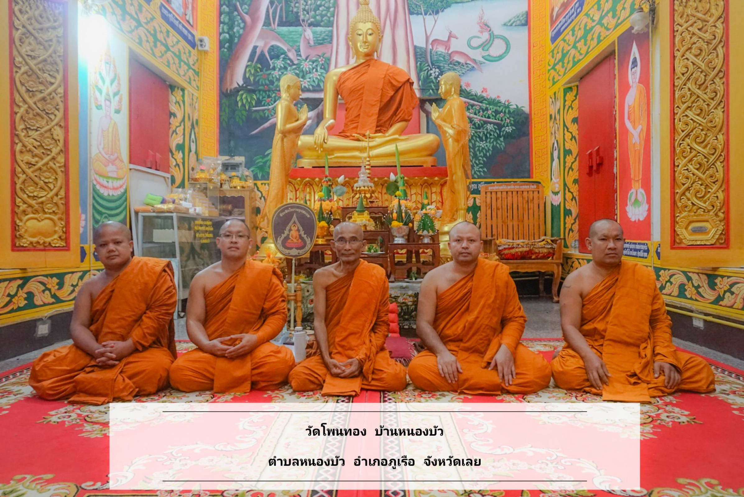 วัดโพนทอง