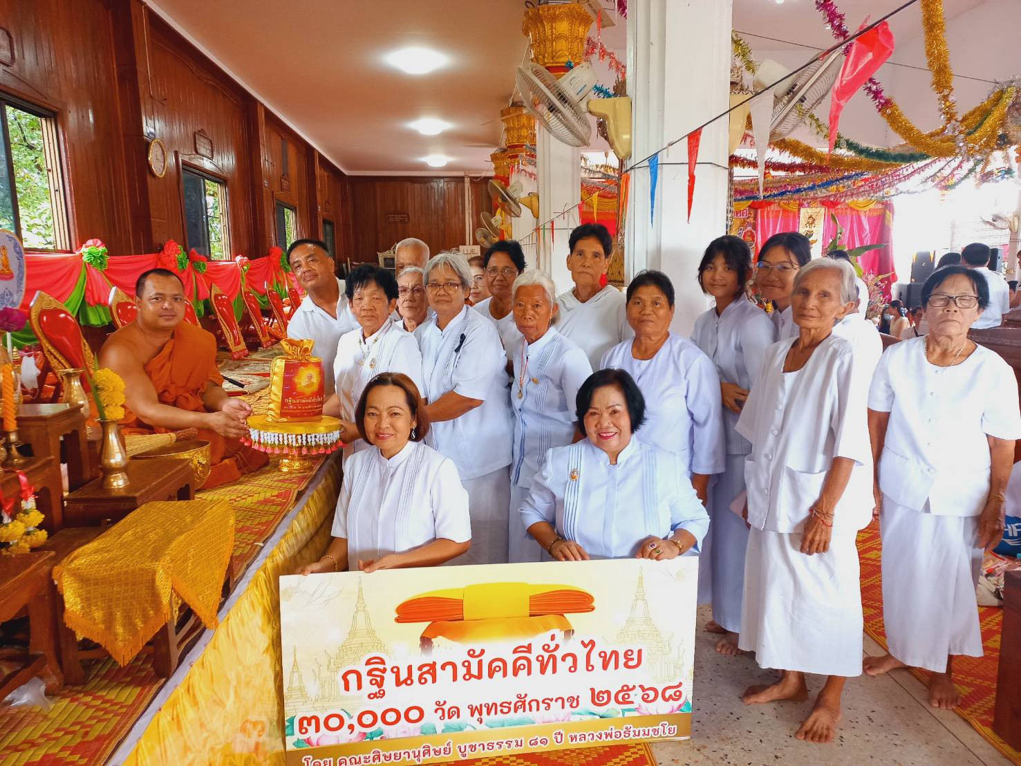 ภาพการถวายปัจจัยวัดหนองกระดี่