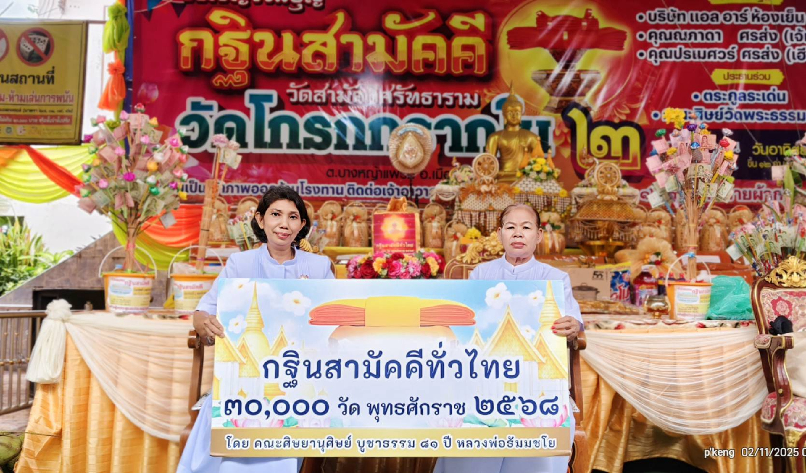 ภาพหมู่ถือพานถวายปัจจัยวัดสามัคคีศรัทธาราม