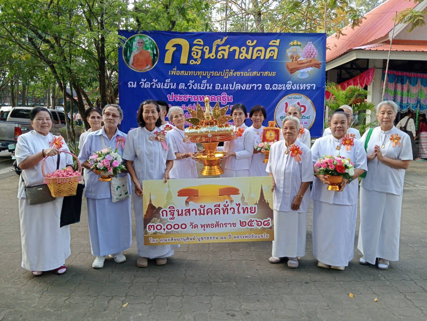 ภาพร่วมขบวนกฐินวัดวังเย็น