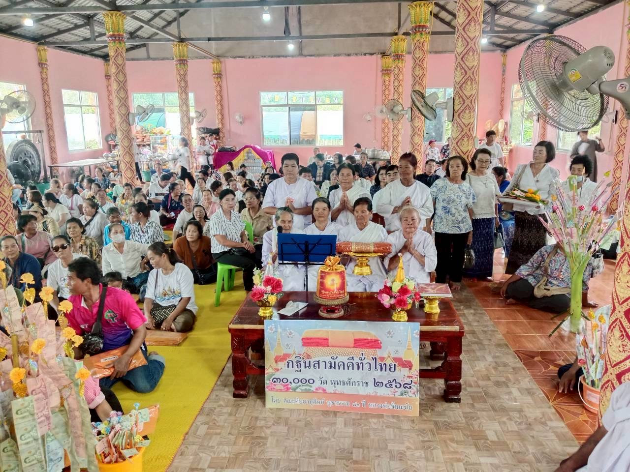 ภาพกล่าวคำถวายกฐินวัดหนองแสงเจริญธรรม