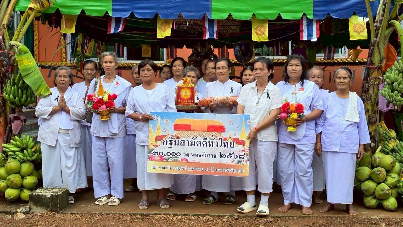 ภาพหมู่ถือพานถวายปัจจัยวัดหนองแสงเจริญธรรม