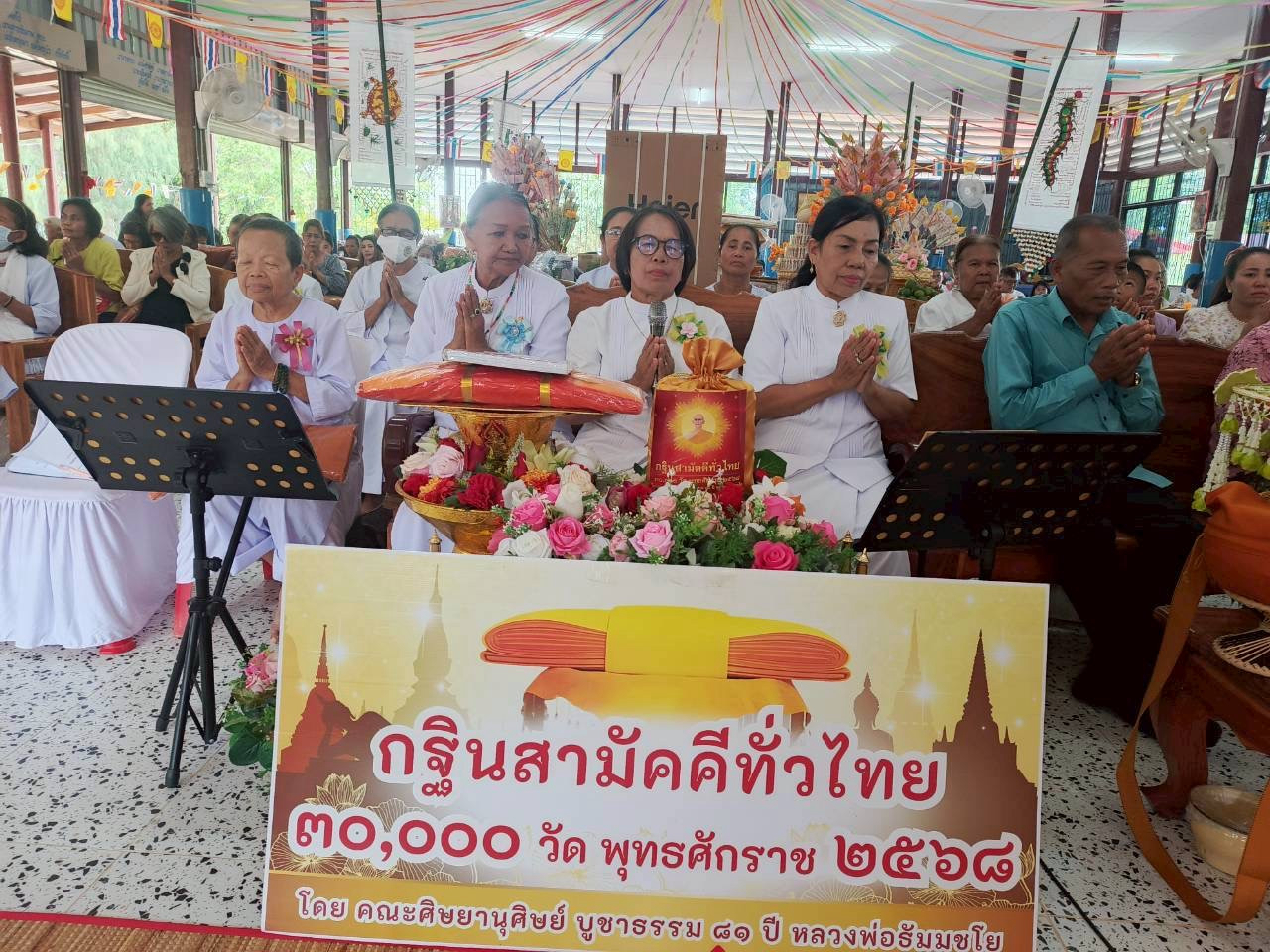 ภาพกล่าวคำถวายกฐินวัดแฉ่ง