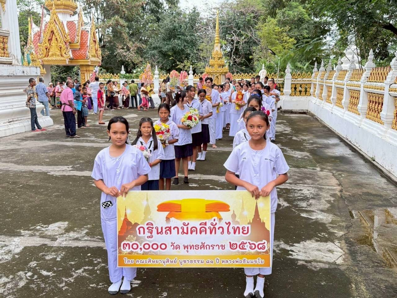 ภาพร่วมขบวนกฐินวัดโนนผักชี