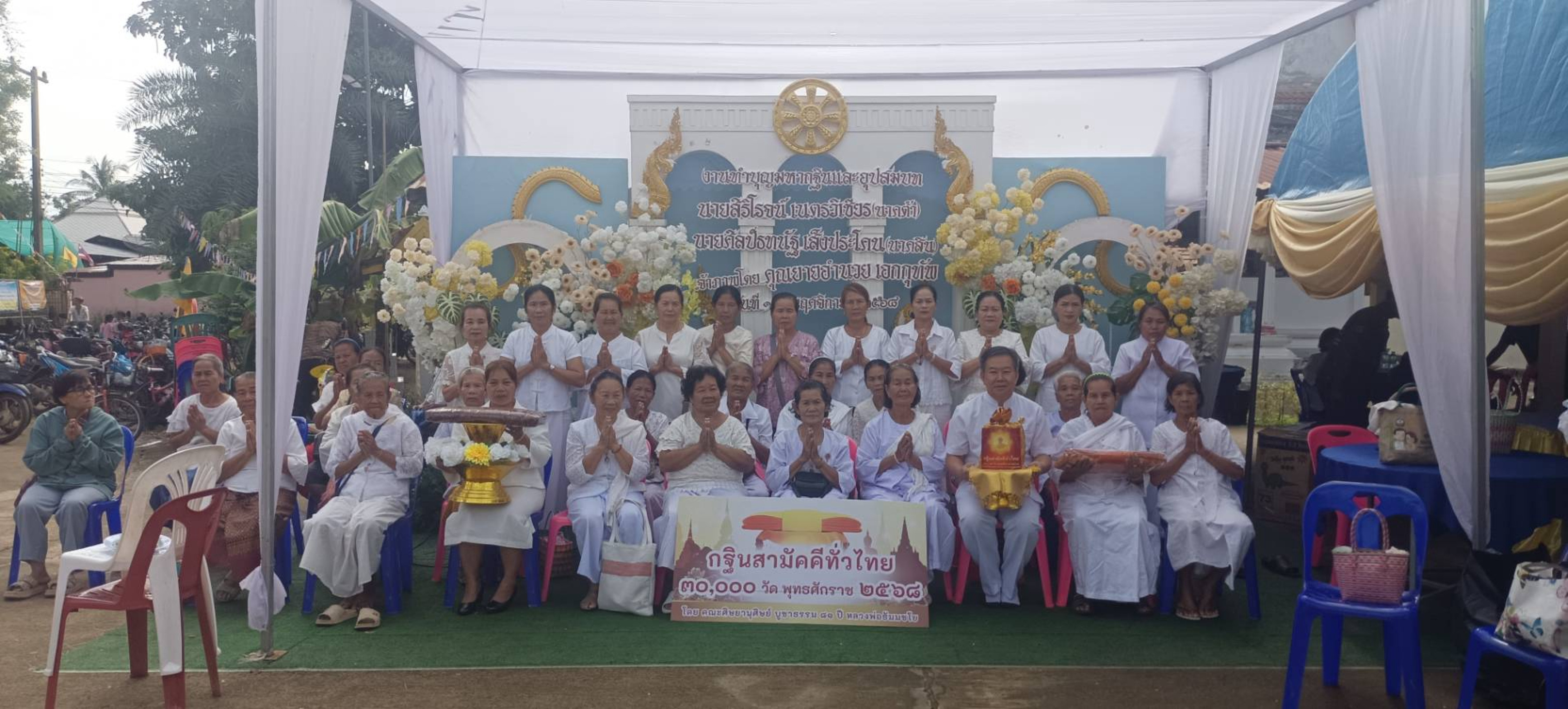 ภาพหมู่ถือพานถวายปัจจัยวัดราษฎร์วิสิสฐ์