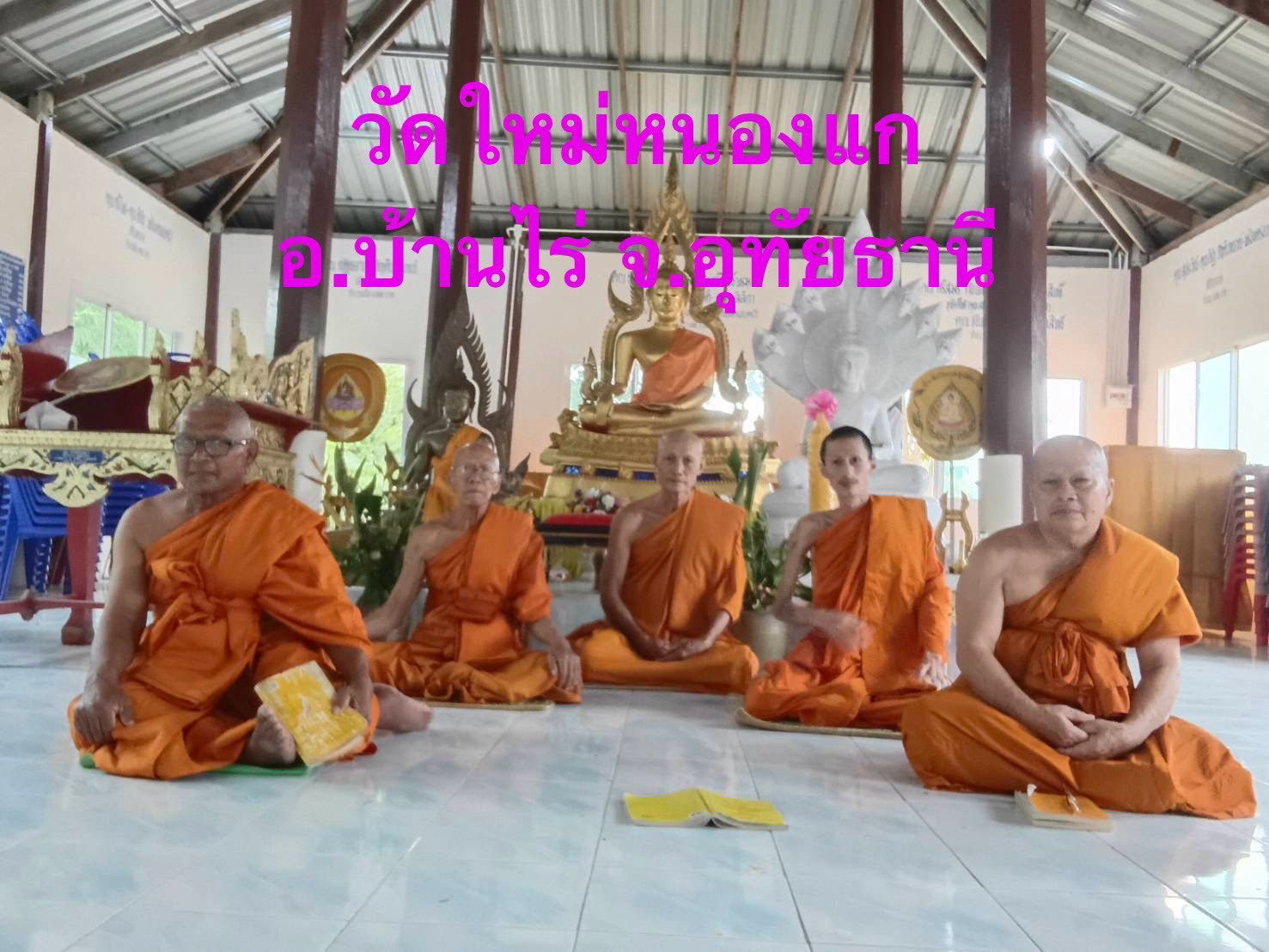 วัดใหม่หนองแก