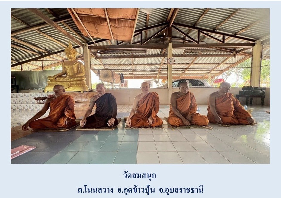 วัดสมสนุก