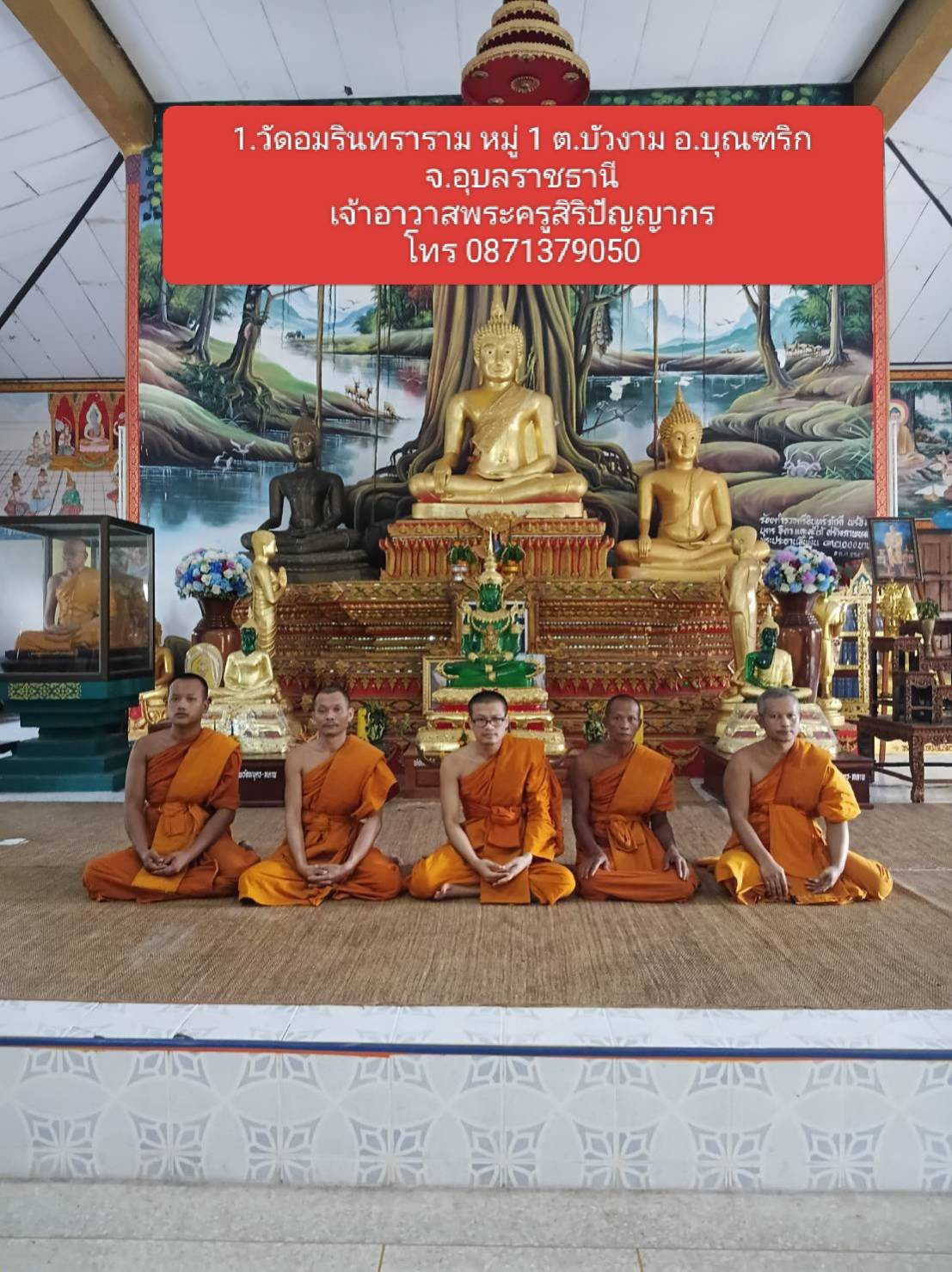 วัดอมรินทราราม