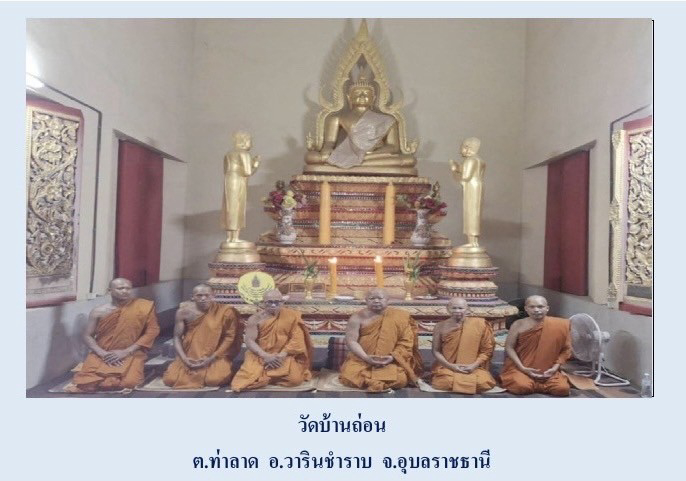 วัดบ้านถ่อน