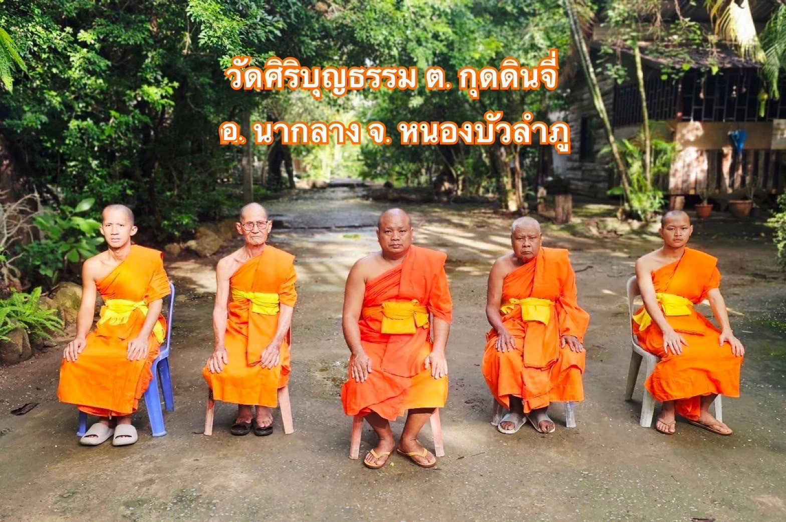 วัดศิริบุญธรรม