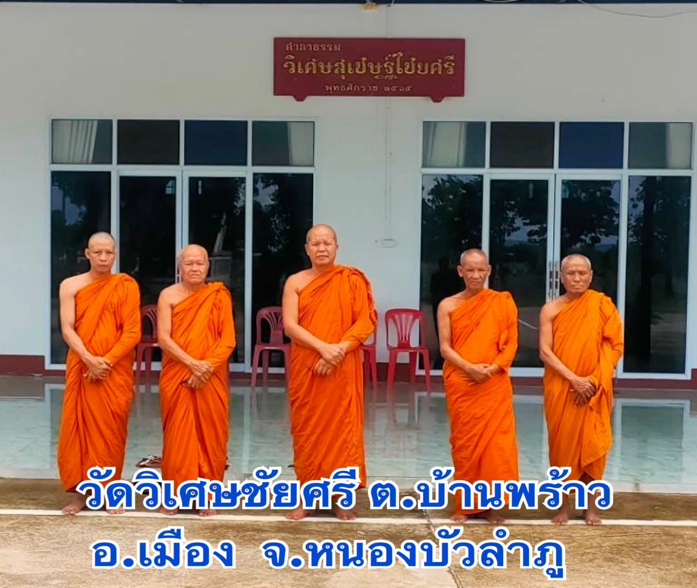 วัดวิเศษชัยศรี