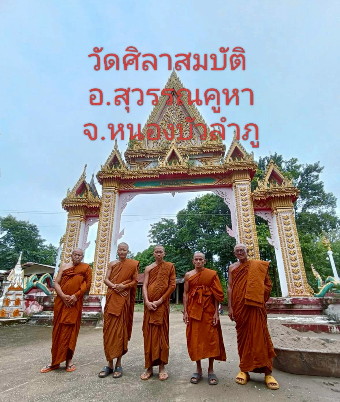 วัดศิลาสมบัติ