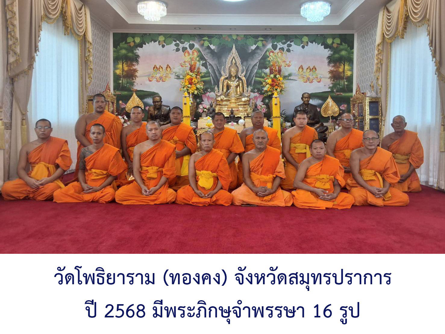 วัดโพธิยาราม (ทองคง)