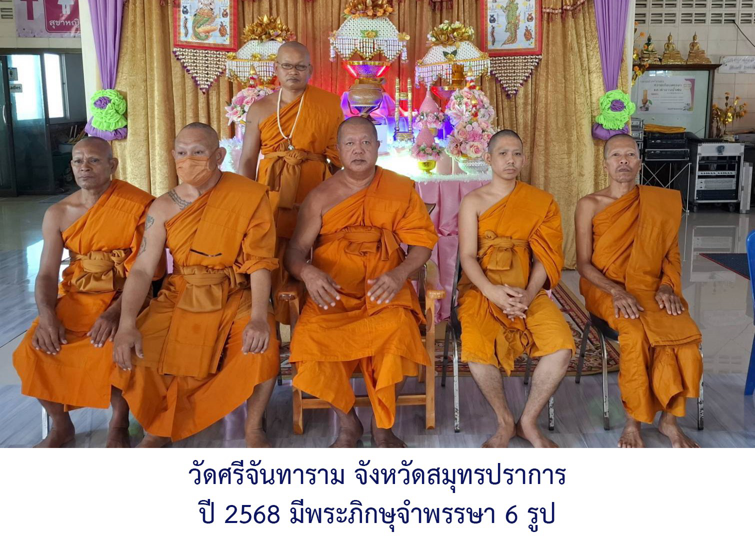 วัดศรีจันทาราม