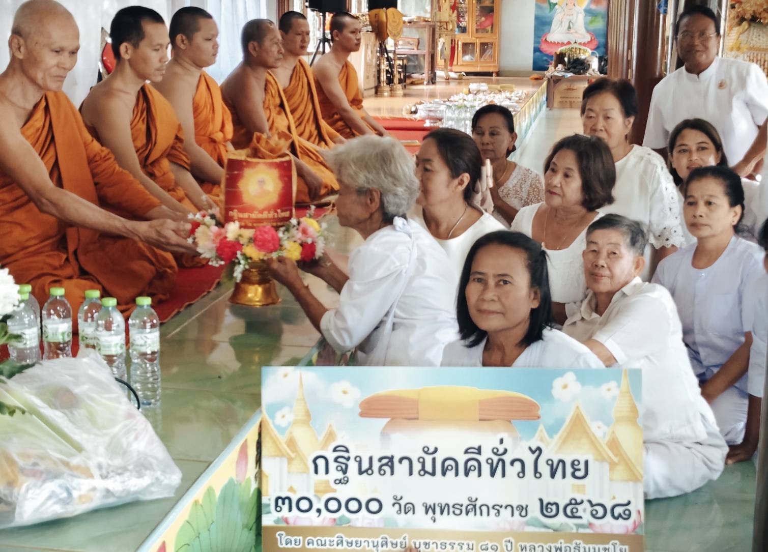 ภาพการถวายปัจจัยวัดท่าสนุ่น