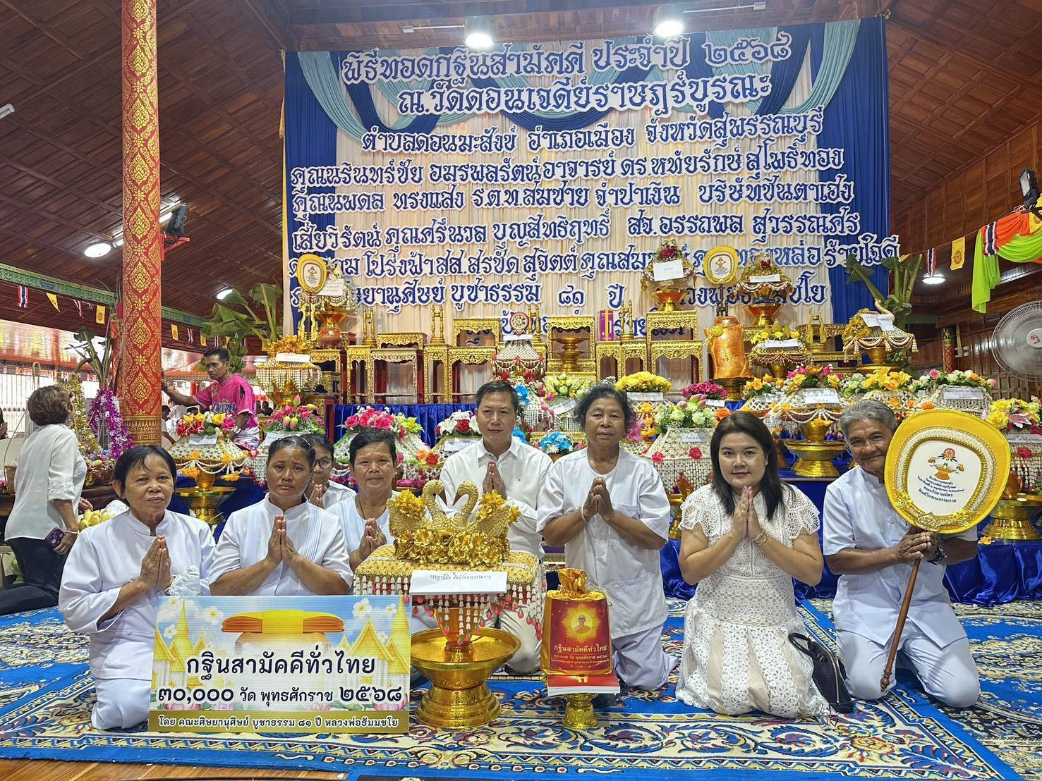 ภาพหมู่ถือพานถวายปัจจัยวัดดอนเจดีย์ราษฎร์บูรณะ