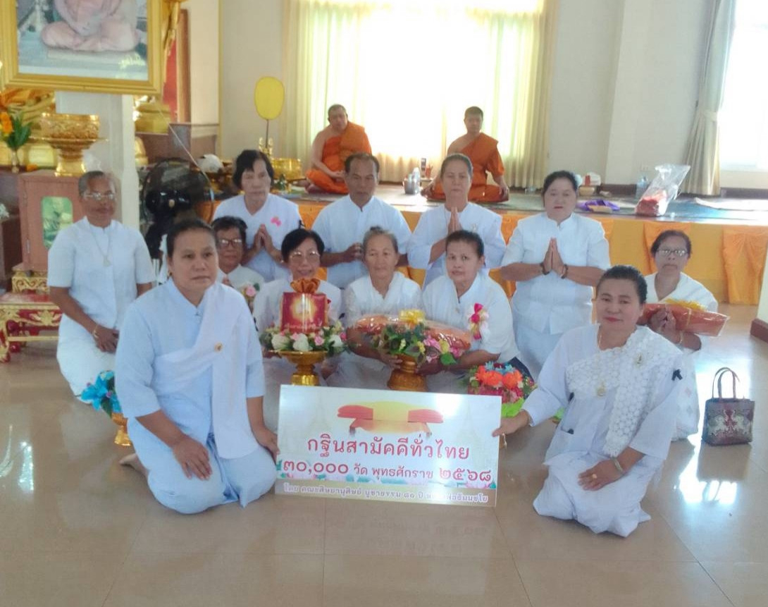 ภาพหมู่ถือพานถวายปัจจัยวัดศรีวนาลัย