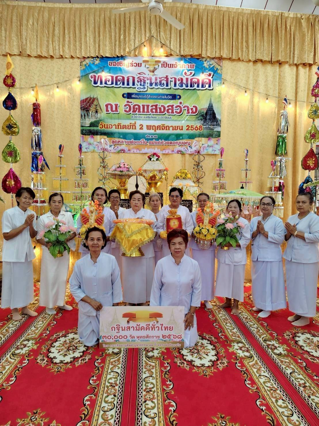 ภาพร่วมขบวนกฐินวัดแสงสว่าง