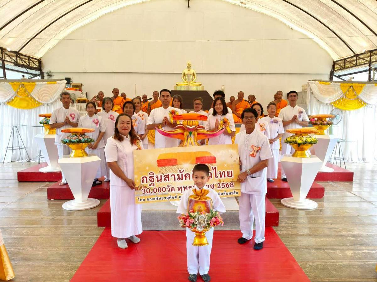 ภาพหมู่ถือพานถวายปัจจัยศูนย์ปฏิบัติธรรมนานาชาติเบตง ยะลา