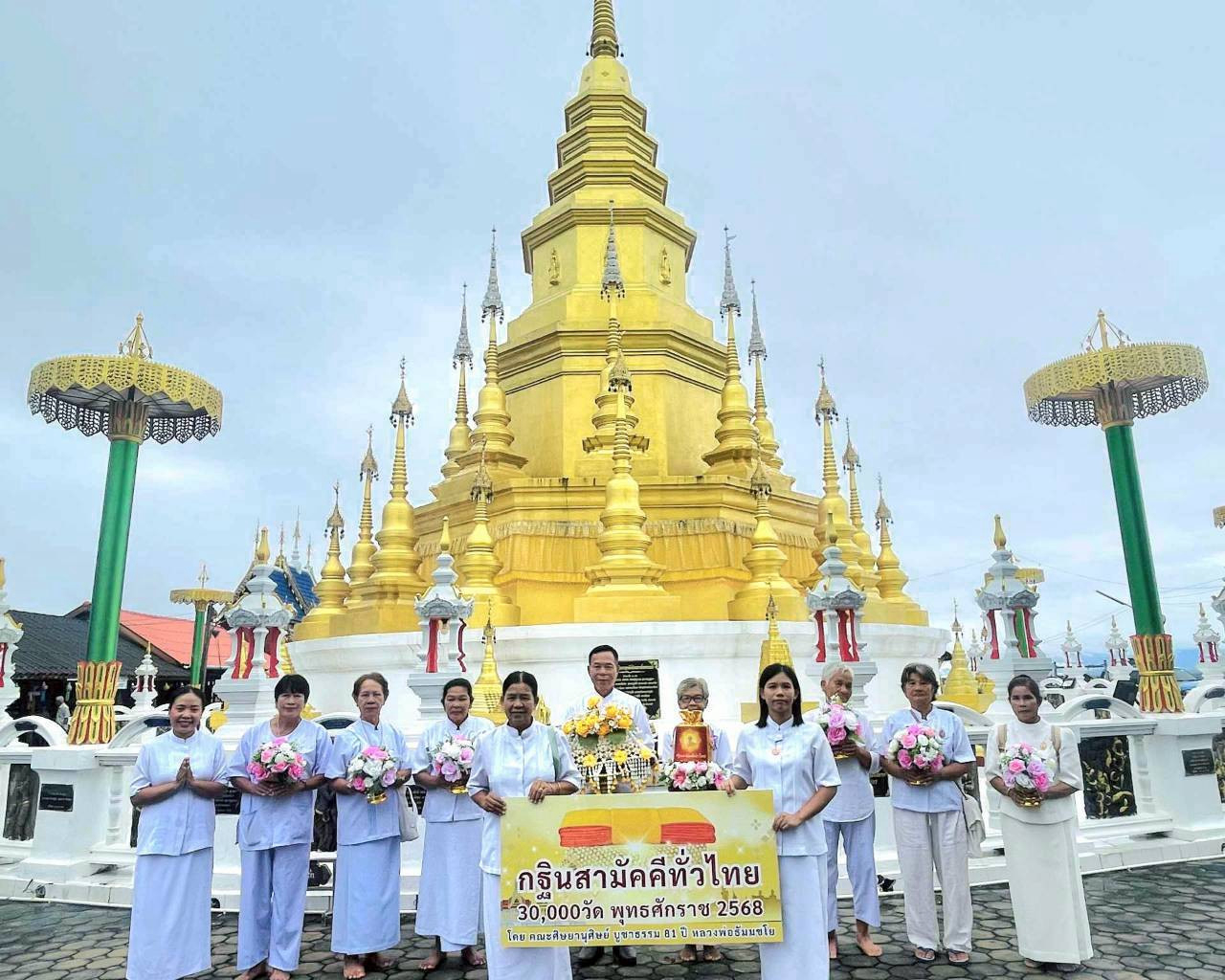 ภาพหมู่ถือพานถวายปัจจัยสำนักสงฆ์วัดพระธาตุจ๋อมสะหลีหมอกแก้ว