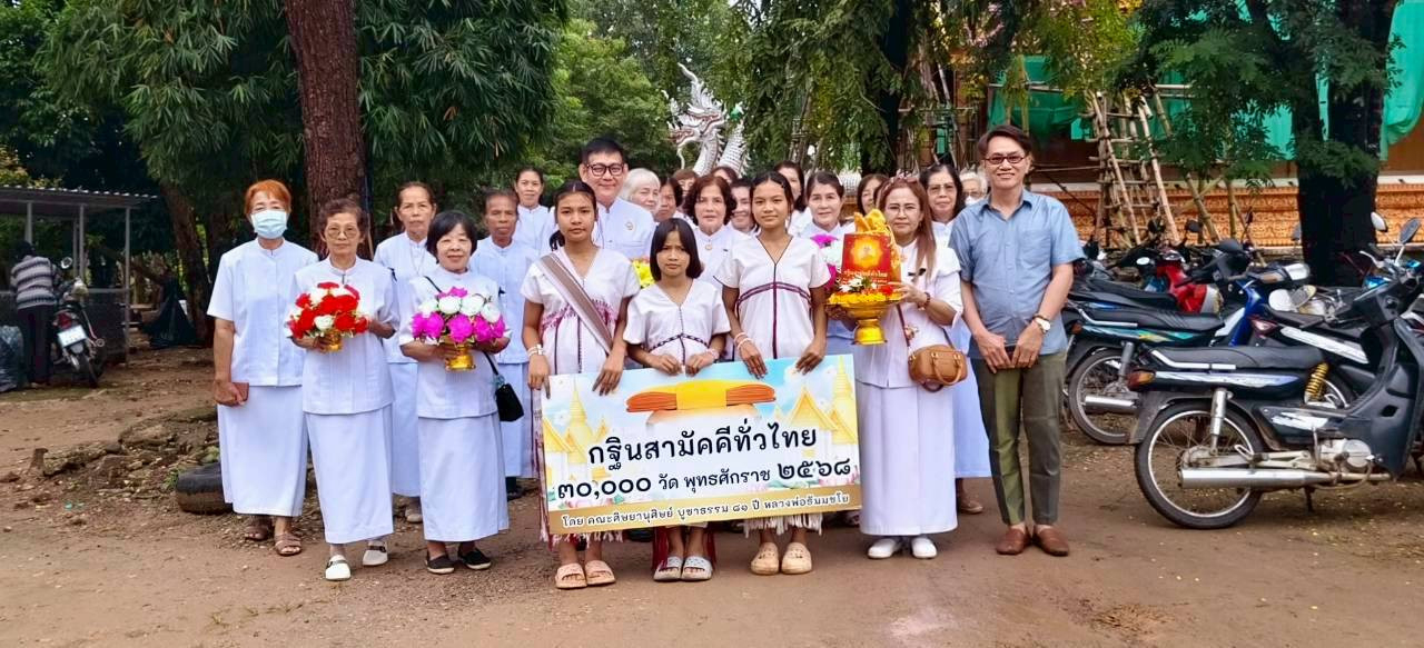 ภาพหมู่ถือพานถวายปัจจัยวัดดอนมูล