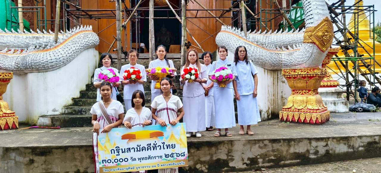 ภาพร่วมพิธีกรรมวัดดอนมูล