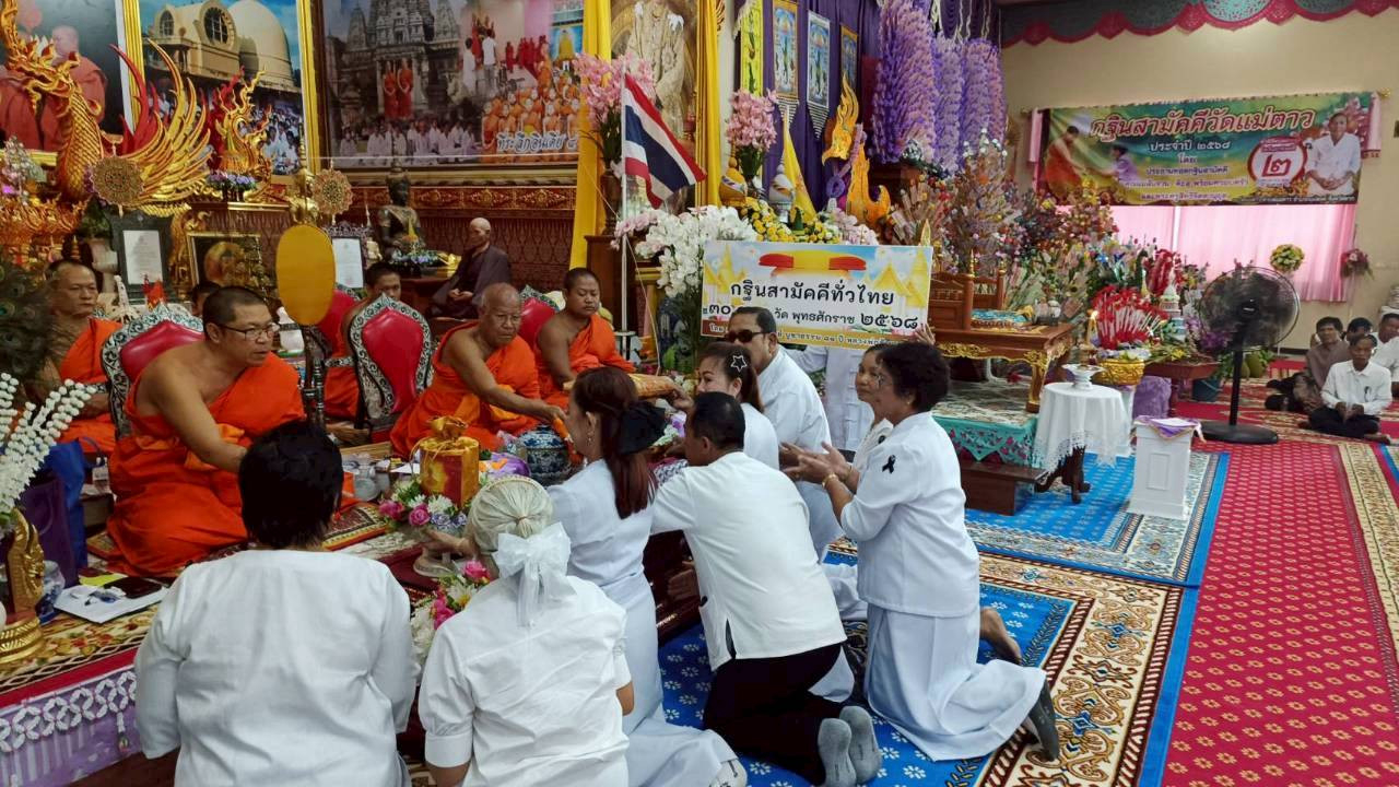 ภาพการถวายปัจจัยวัดแม่ตาว