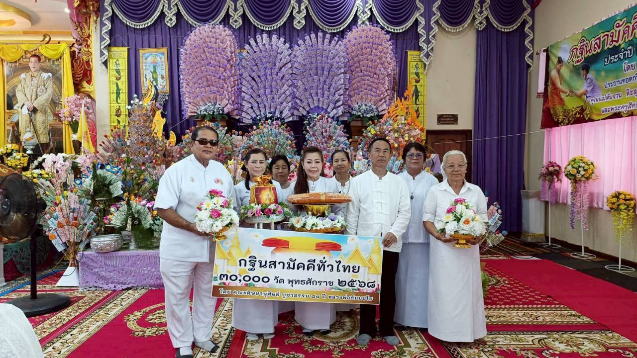 ภาพหมู่ถือพานถวายปัจจัยวัดแม่ตาว