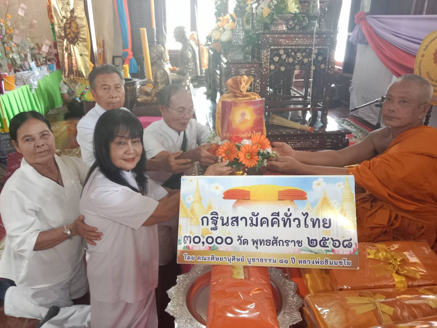 ภาพการถวายปัจจัยวัดวังกระสูบ